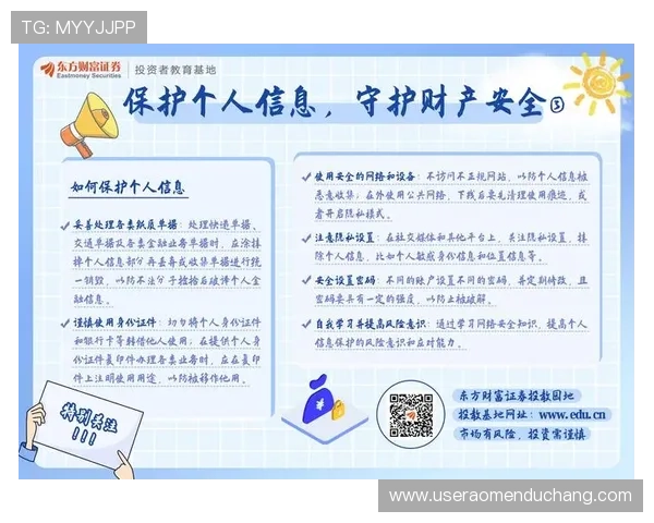 澳门利澳手机网址安全防护措施，保障用户信息财产安全的实用技巧